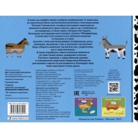 Книжка перевёртыши «Домашние животные» Книжка перевёртыши «Домашние животные»