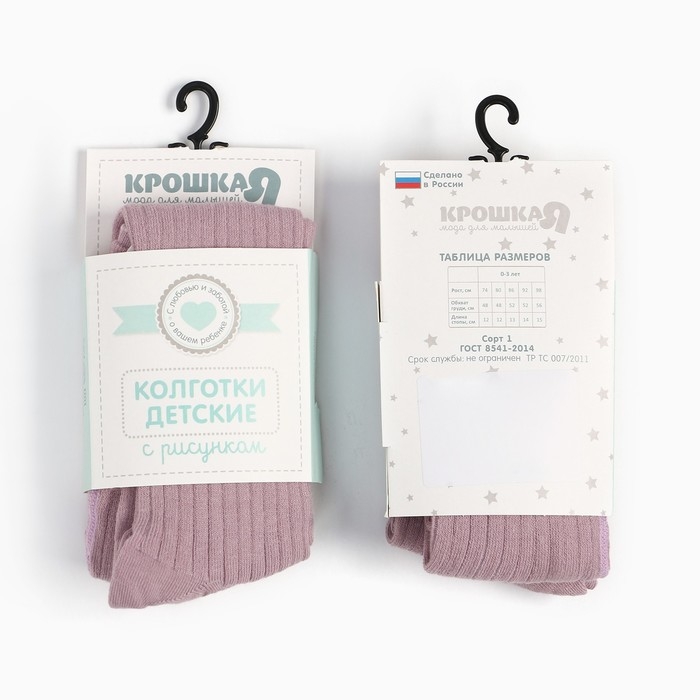 Колготки детские Крошка Я BASIC LINE, рост 62-68 см, розовый Колготки детские Крошка Я BASIC LINE, рост 62-68 см, розовый