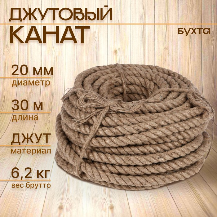 Канат джутовый 20 мм (30 м) бухта Канат джутовый 20 мм (30 м) бухта