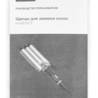 Щипцы H-HS1477 130Вт черный