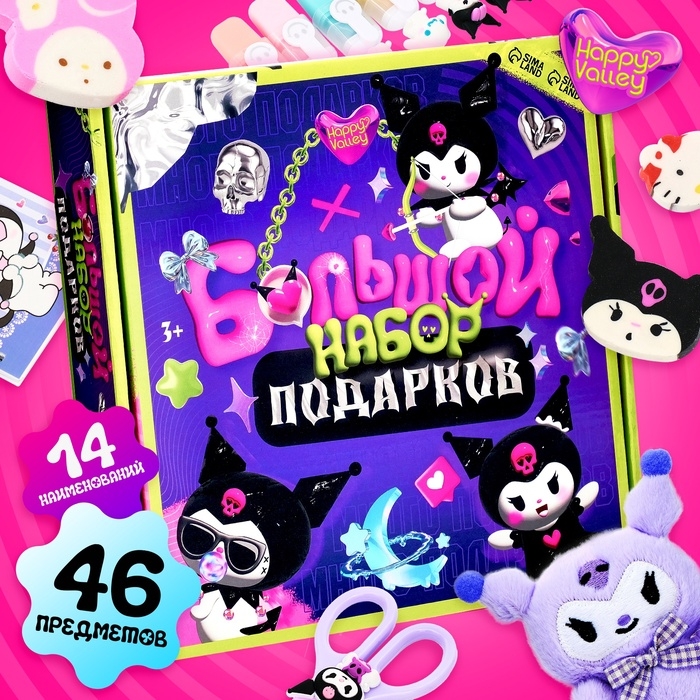 HAPPY VALLEY Большой набор подарков "Кроличьи шалости"