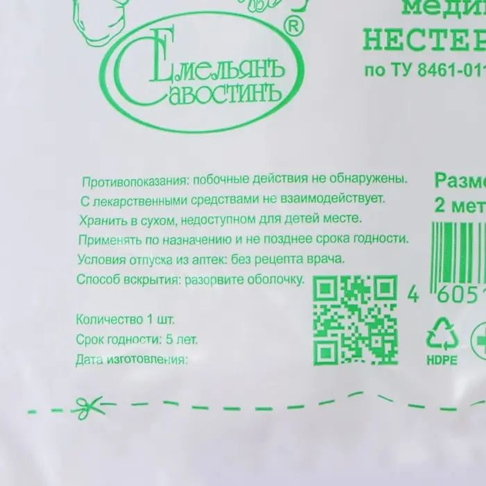 Отрез марлевый медицинский &laquo;Емельянъ Савостинъ&raquo;, плотность 32 г/м&sup2;, 0.9&times;2 м