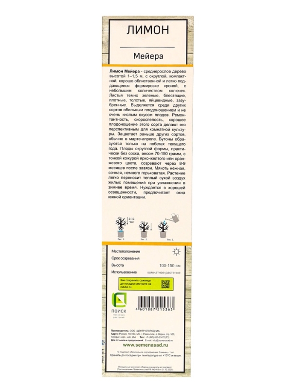 Цитрус "Лимон Мейера", туба, 1 шт, Весна 2025