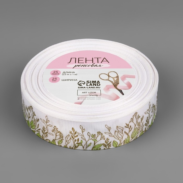 Лента репсовая &laquo;Полевые цветы&raquo;, 25 мм, 23 &plusmn; 1 м, цвет белый/золотой