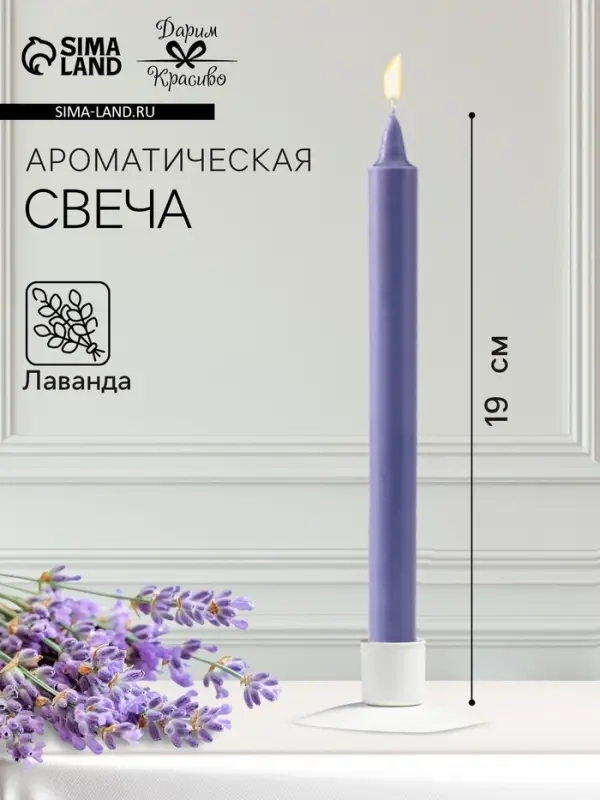 Ароматическая свеча парафиновая хозяйственная, 2&times;19 см, 55 г, лаванда