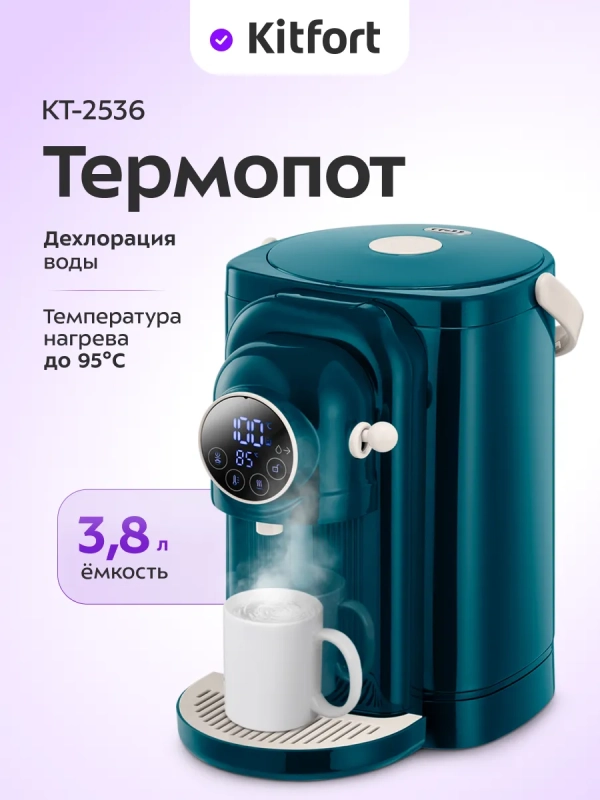 Термопот электрический КТ-2536 - 3.8 л - 1450 Вт