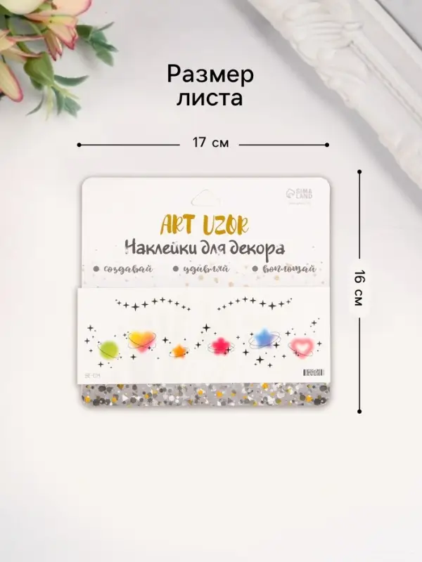 Переводная тату на тело цветная &laquo;Веснушки планеты&raquo;, 15.8&times;6 см