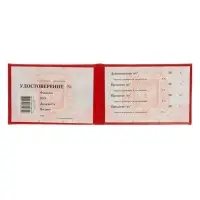 Удостоверение Calligrata, 100&times;65 мм, обложка с ПОРОЛОНОМ (пухлая), бумвинил, цвет красный