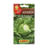 Набор семян Салат "Колобок кочанный" тип Айсберг, 5 шт.