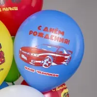 Воздушные шары латексные 12" "СДР! Машинки. Наш малыш" 1ст., 2 цв., набор 25 штук