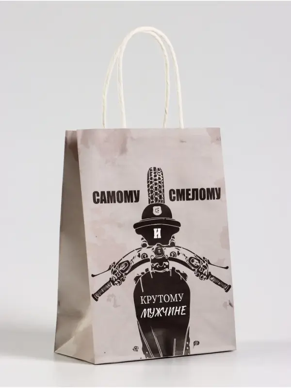 Пакет подарочный крафт &laquo;Самому смелому&raquo;, 15&times;8&times;21 см