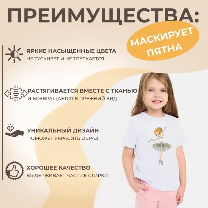 Термонаклейка &laquo;Балерина&raquo;, 10.8&times;17.3 см,