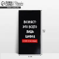 Конверт для денег &laquo;Возраст&raquo;, 16.5 х 8 см