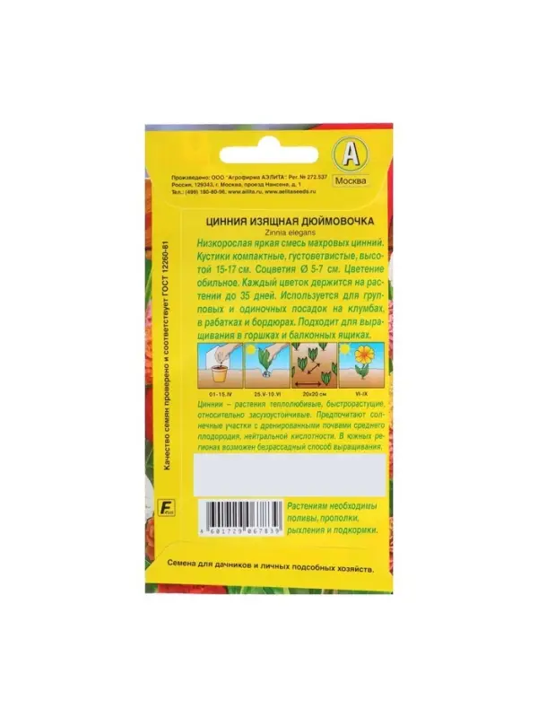 Набор семян Цинния "Дюймовочка", смесь окрасок, О, 5 шт.