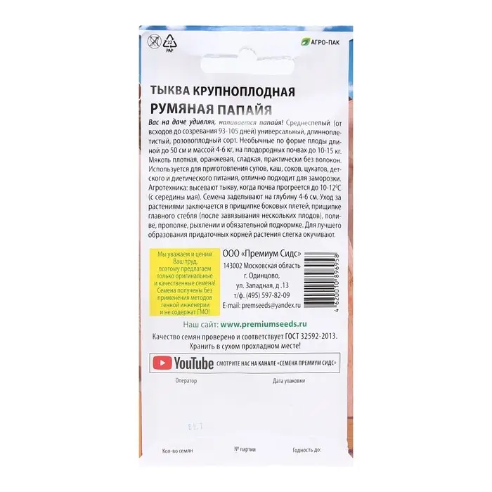 Семена Тыква "Румяная папайя", 6 шт.