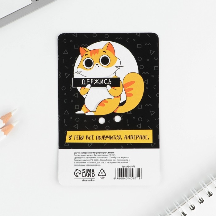 Значок &laquo;Хочу отдохнуть&raquo;