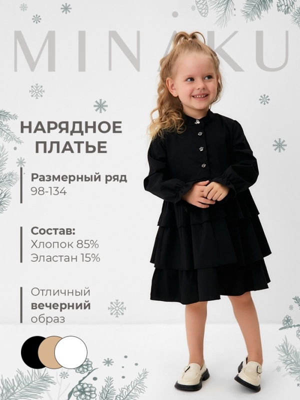 Платье для девочки MINAKU цвет чёрный, рост 98 см Платье для девочки MINAKU цвет чёрный, рост 98 см