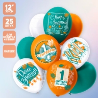 Шары воздушные латексные 12" &laquo;Праздник 1 Сентября!&raquo;, пастель, односторонний, 5 дизайнов, набор 25 шт., МИКС