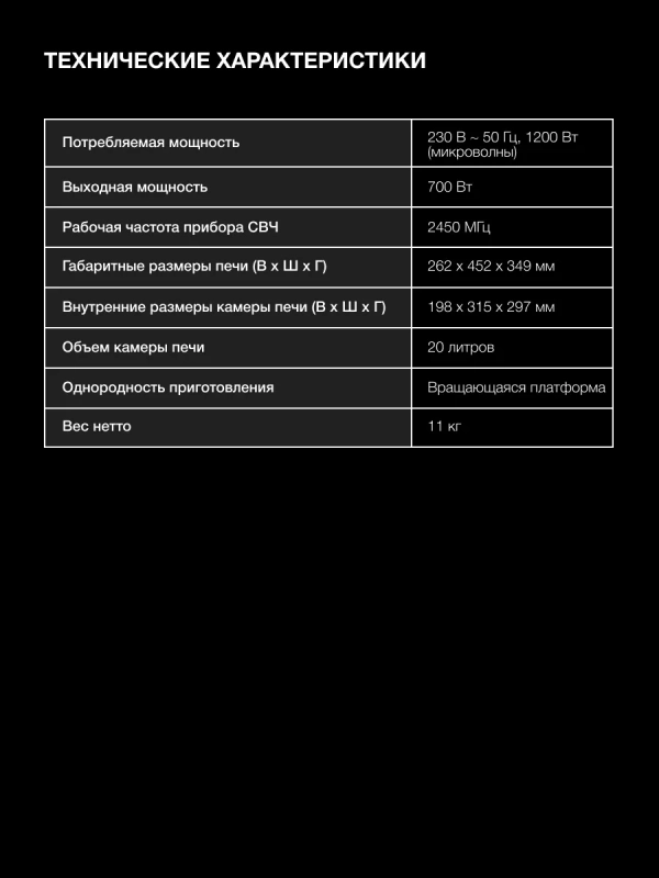Микроволновая Печь HYM-M2040 20л. 700Вт нержавеющая сталь