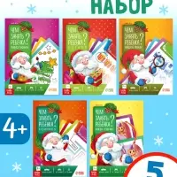 Книжное комплектное издание "Новый год: Чем занять ребёнка?", 5 книг