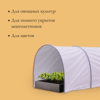 Парник прошитый, длина 4 м, 5 дуг из пластика, дуга L = 2 м, d = 16 мм, спанбонд 40 г/м², 10 клипс Парник прошитый, длина 4 м, 5 дуг из пластика, дуга L = 2 м, d = 16 мм, спанбонд 40 г/м², 10 клипс