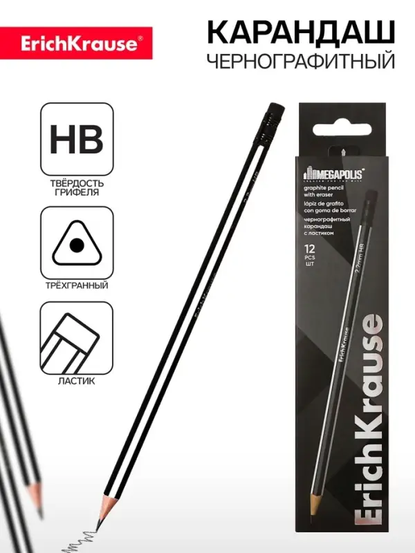 Карандаш чернографитный, ErichKrause &laquo;Megapolis&raquo;, HB, d=2.2 мм, с ластиком, трёхгранный в коробке, дерево