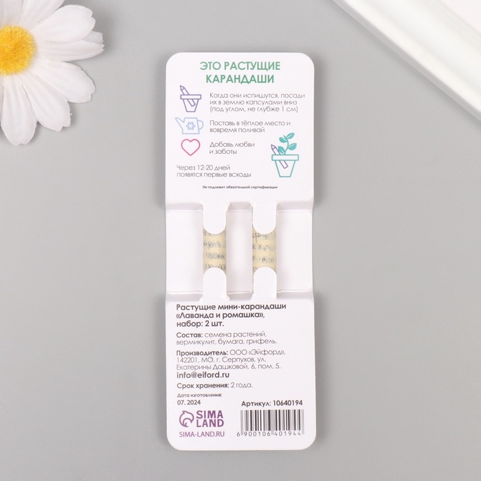 Растущие подарочные карандаши mini "Ромашка + Лаванда" набор 2 шт.
