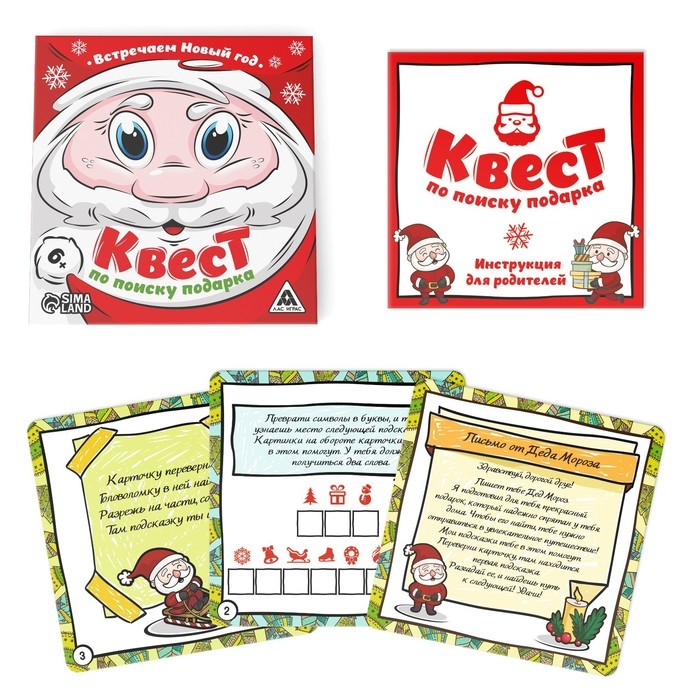Новогодний квест по поиску подарка &laquo;Встречаем Новый Год!&raquo;, 12 подсказок, письмо, 6+