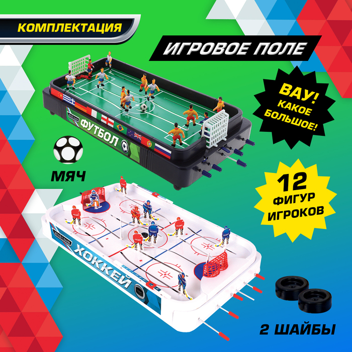 Настольная игра «Хоккей + Футбол», 2 в 1, 2 комплекта игроков Настольная игра «Хоккей + Футбол», 2 в 1, 2 комплекта игроков