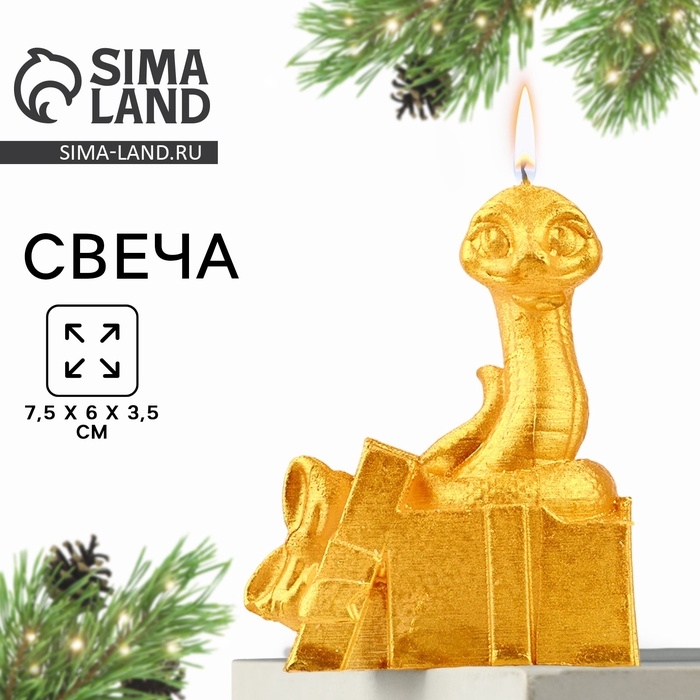 Свеча новогодняя &laquo;Змейка с подарком&raquo;, на Новый год, золотая 77 х 61 х 35