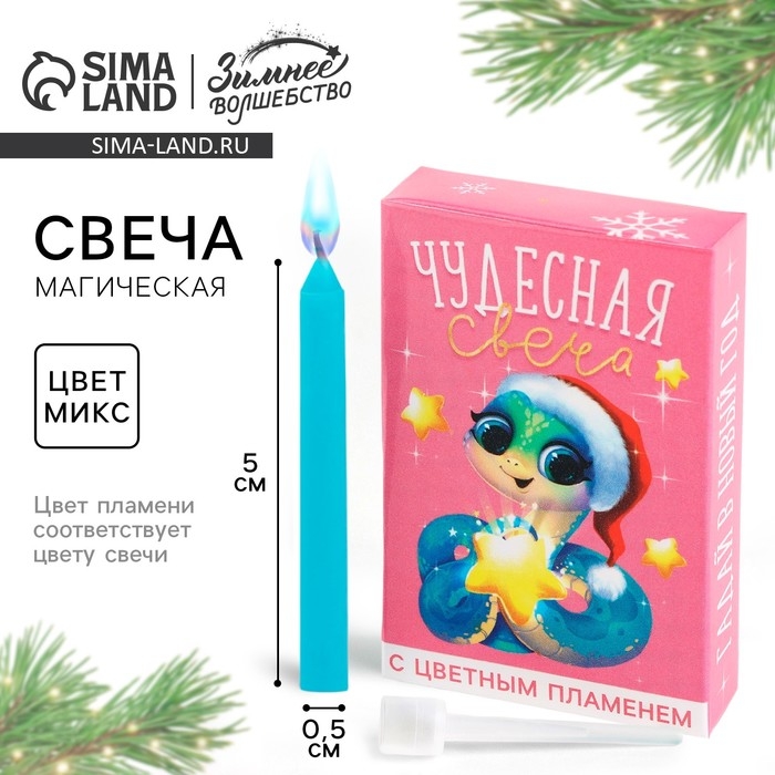 Свеча новогодняя рождественские гадания &laquo;Новый год: Чудесная свеча&raquo;, 6 х 4 х 1,5 см