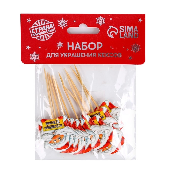 Шпажки на новый год &laquo;Исполнения желаний&raquo;, Дедушка Мороз, новогодний набор 12 шт.