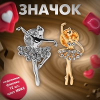Значок &laquo;Балерины&raquo; дуо, форма МИКС, цвет МИКС (неделимая фасовка 12 шт., цена за шт.)