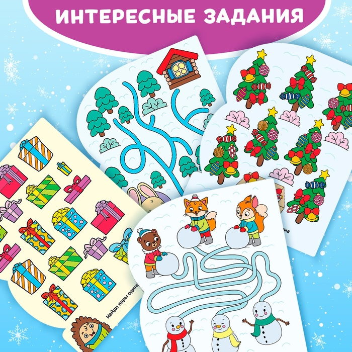 Водная раскраска &laquo;Зимние радости&raquo;, 10 стр.