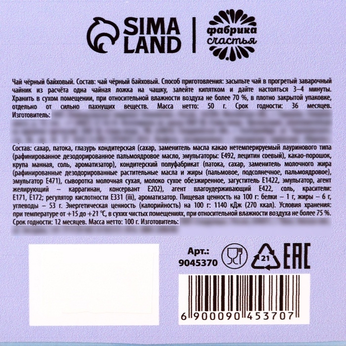 Подарочный набор новогодний &laquo;Новогодняя посылка&raquo;: чай, конфеты