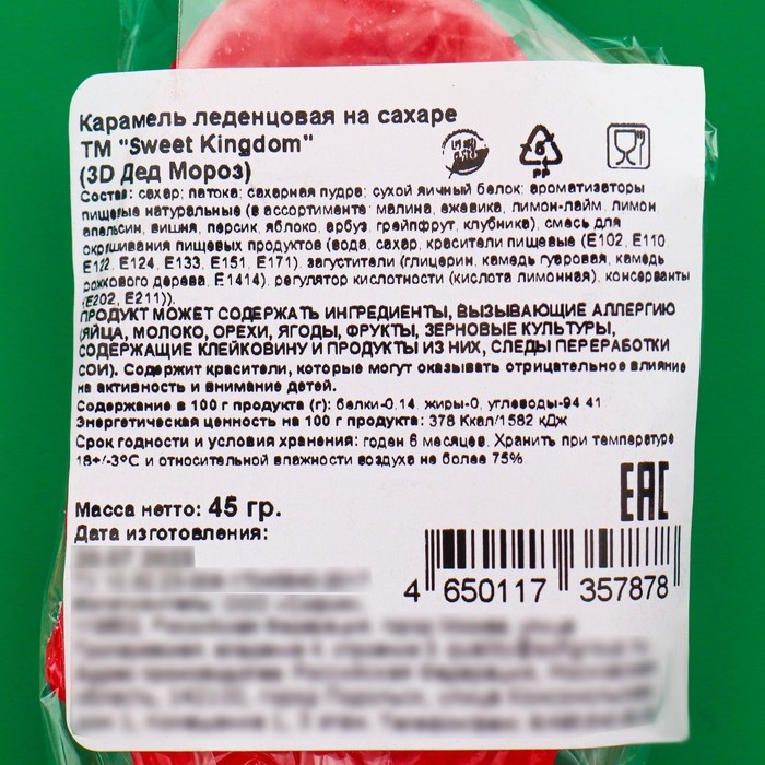 Новый год. Карамель леденцовая на палочке "Дед Мороз 3D", ассорти, 45 г