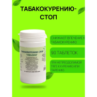 Пищевая добавка &laquo;Табакокурению-стоп&raquo;, 90 таблеток