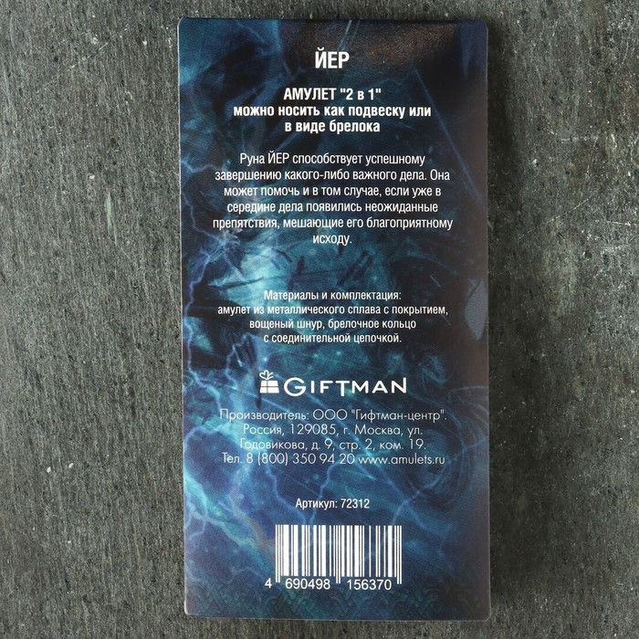 Амулет Амулет "Скандинавские Руны", руна ЙЕР, 21х29мм, металлический