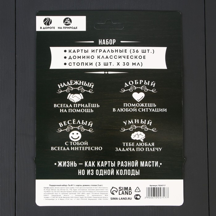 Подарочный набор &laquo;Ты №1&raquo;, карты, домино, стопки 3шт