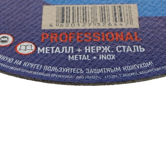 Круг отрезной по металлу и нерж. стали TSUNAMI PROFESSIONAL, 230 х 1.8 мм
