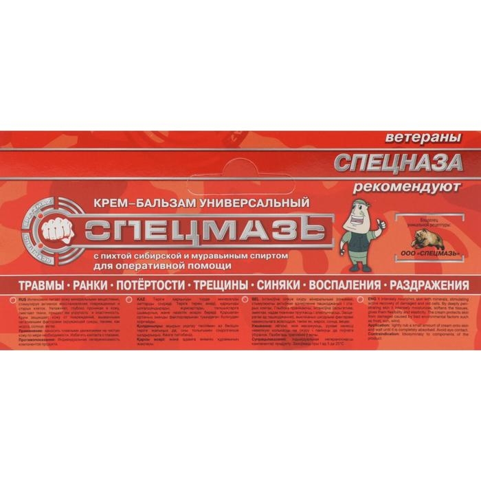 Крем Спецмазь с пихтой сибирской и муравьиным спиртом, 44 мл