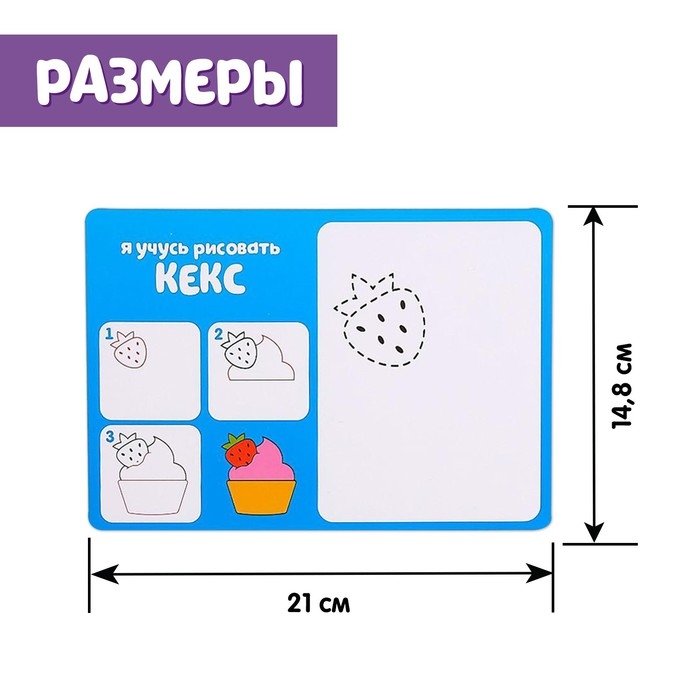 Набор пиши-стирай &laquo;Учимся рисовать&raquo;, 20 заданий, 3+