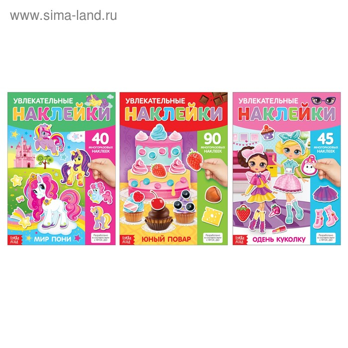 Наклейки многоразовые набор &laquo;Для девочек&raquo;, 3 шт., формат А4