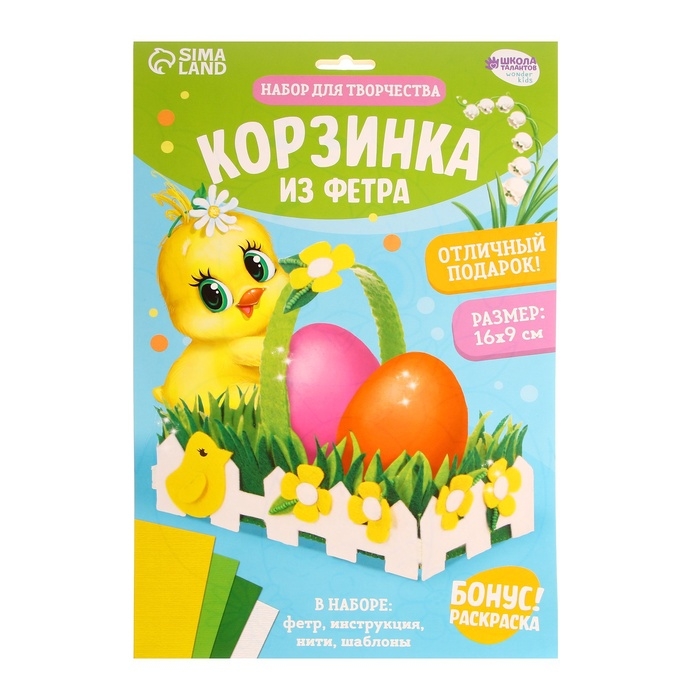 Набор для создания пасхальной корзинки из фетра &laquo;Лужайка&raquo;