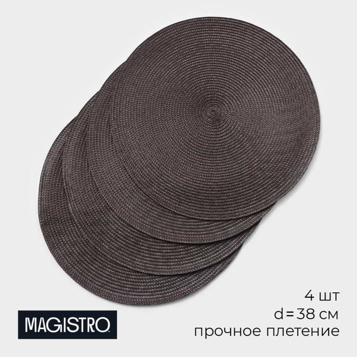 Набор салфеток сервировочных на стол Доляна &laquo;Лофт&raquo;, 4 шт, d=38 см, цвет коричневый