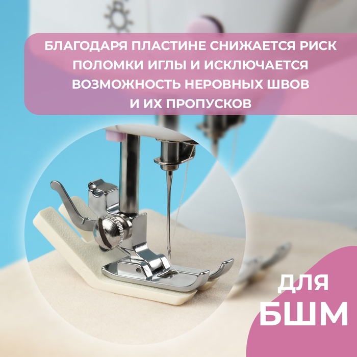 Подъёмная пластина для прошивания трудных мест, для БШМ, 5,5 &times; 2,1 &times; 0,4 см