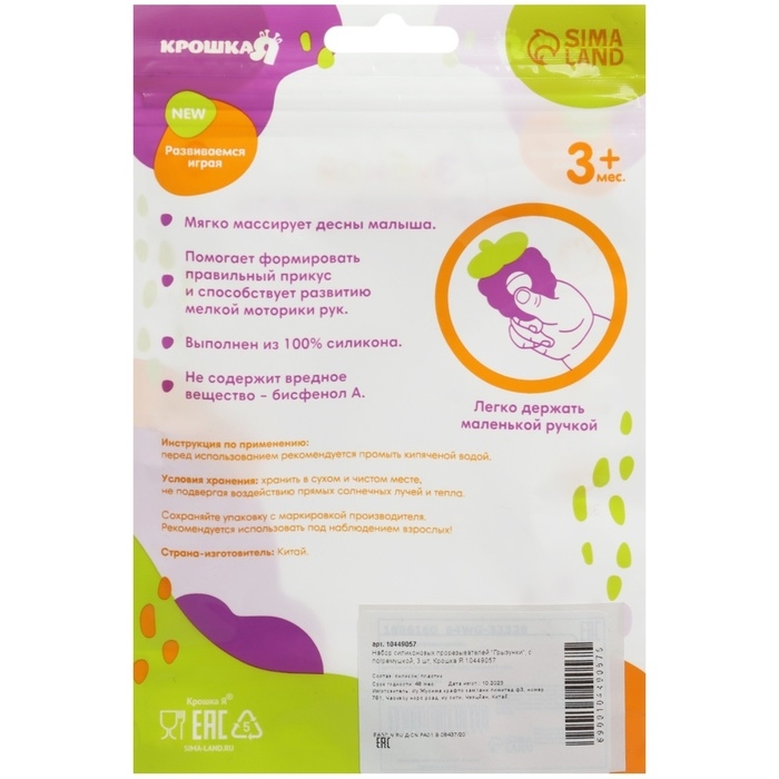 Набор прорезывателей силиконовых &laquo;Грызунки&raquo;, с погремушкой, 3 шт., Крошка Я