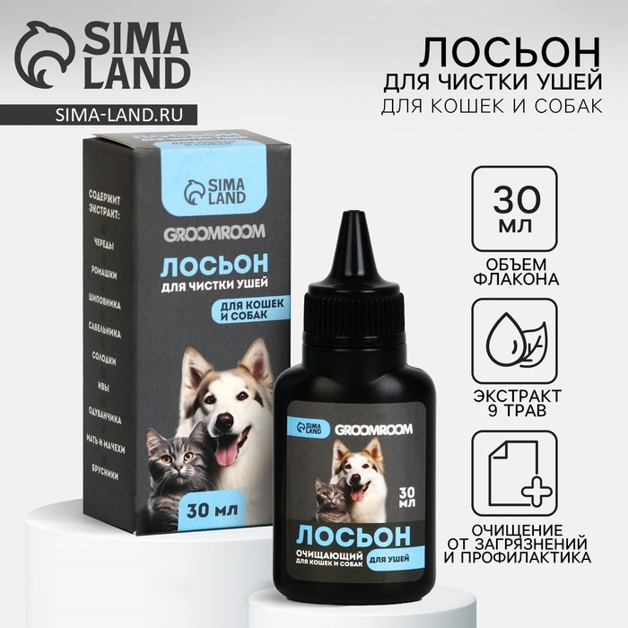 Лосьон для ушей Groomroom для кошек и собак, 30 мл Лосьон для ушей Groomroom для кошек и собак, 30 мл