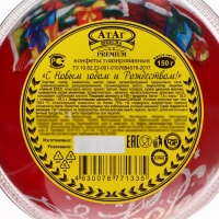 Новый год. Конфеты глазированные "С Новым годом и Рождеством!", МИКС, 150 г