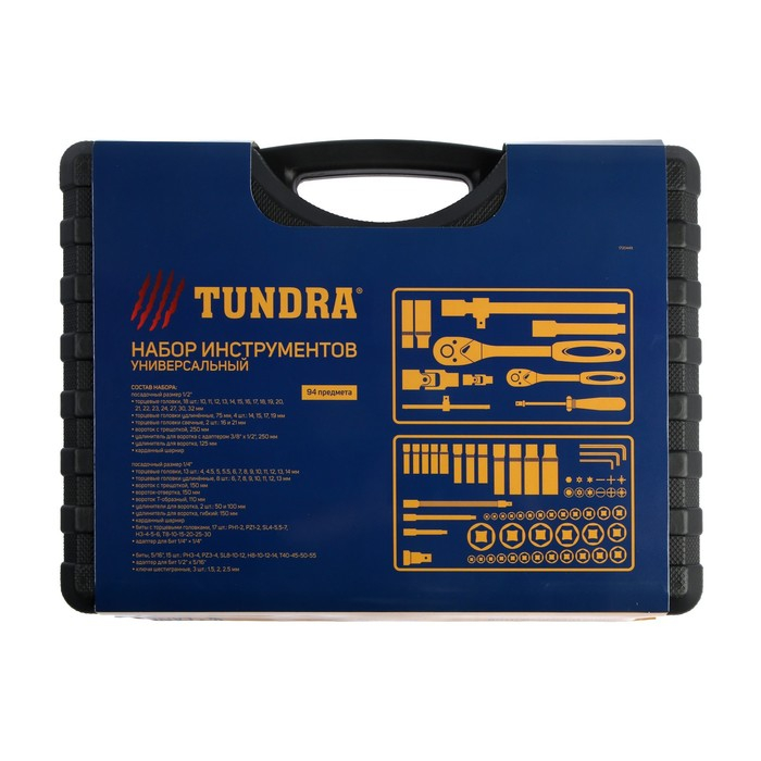Набор инструментов в кейсе ТУНДРА, автомобильный, CrV, 1/2 Набор инструментов в кейсе ТУНДРА, автомобильный, CrV, 1/2" и 1/4", 94 предмета
